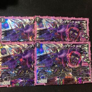 卍∞ ジ・エンデザーク ∞卍