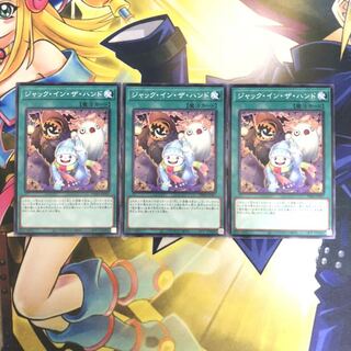 ジャック・イン・ザ・ハンド NR 3枚