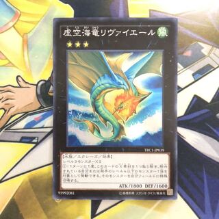 虚空海竜リヴァイエール SR 1枚