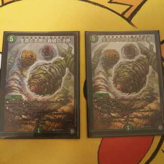生命と大地と轟破の決断 SR 二枚