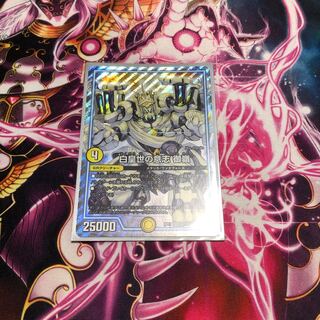 白皇世の意志 御嶺