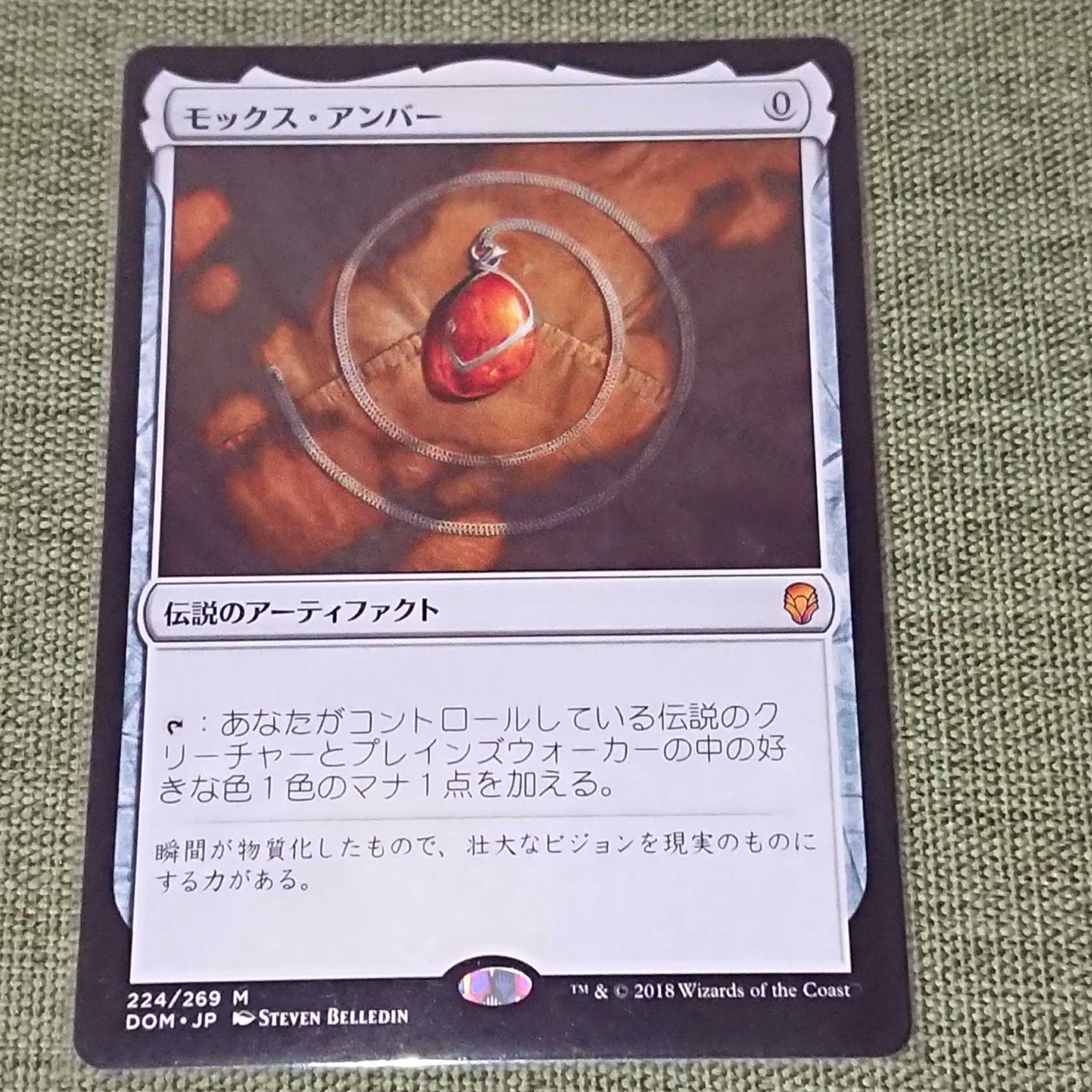 【MTG】モックス・アンバー 日語 1枚