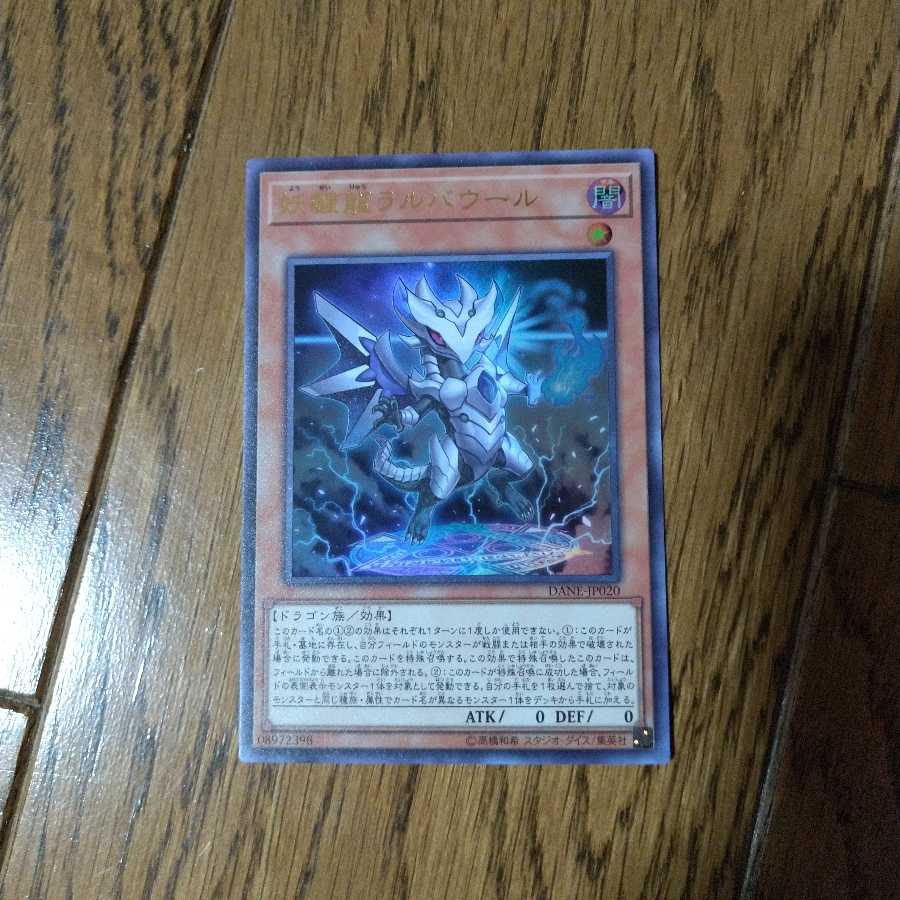 妖醒龍ラルバウール UR