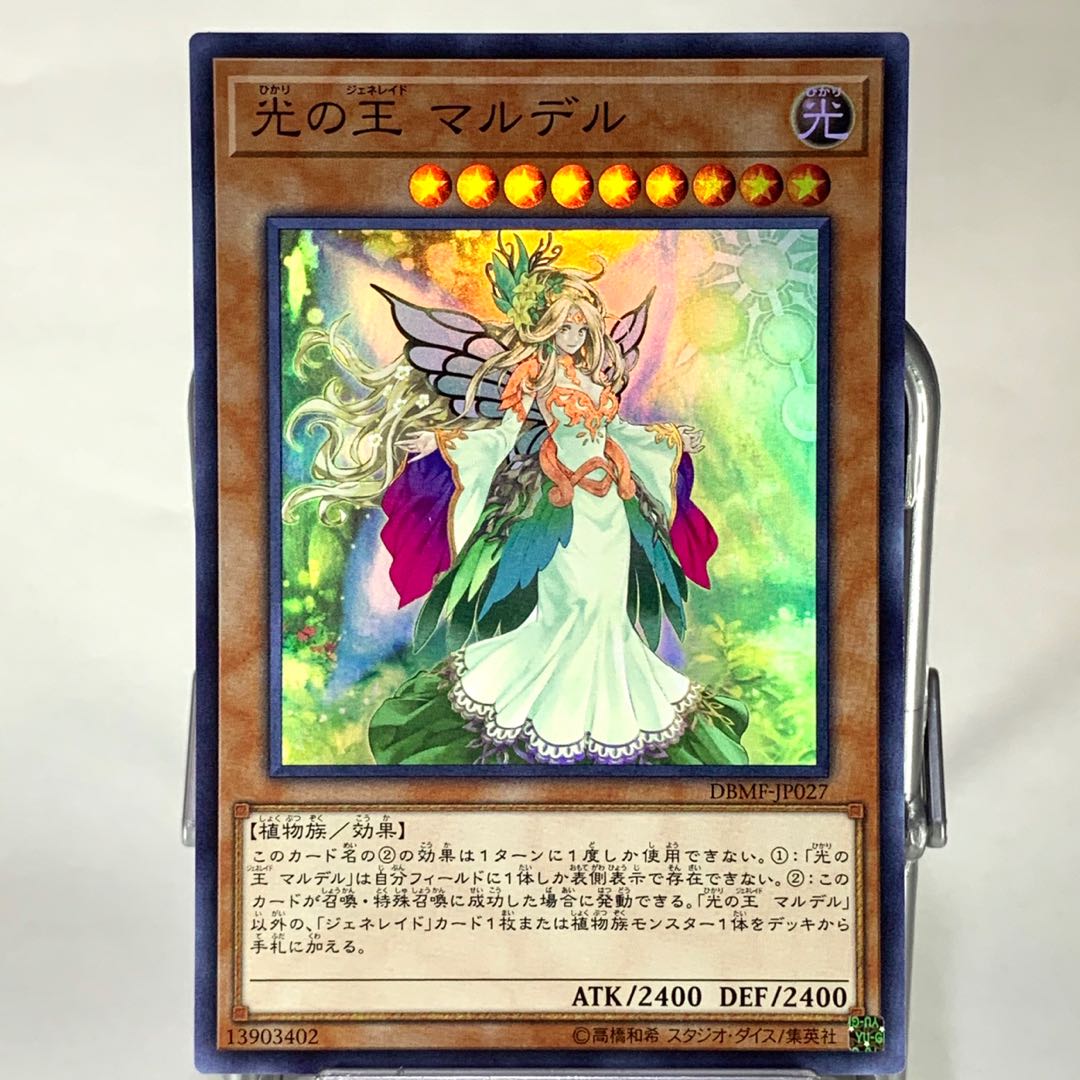 光の王 マルデル SR