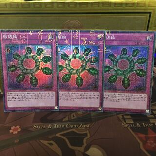 破壊輪 ミレニアムレア 3枚w