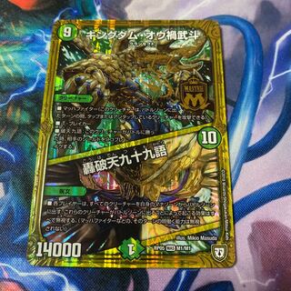 キングダム・オウ禍武斗｜轟破天九十九語