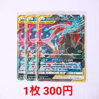 ゲッコウガ&ゾロアークGX 3枚 RR 025/055 SM9a ナイトユニゾン