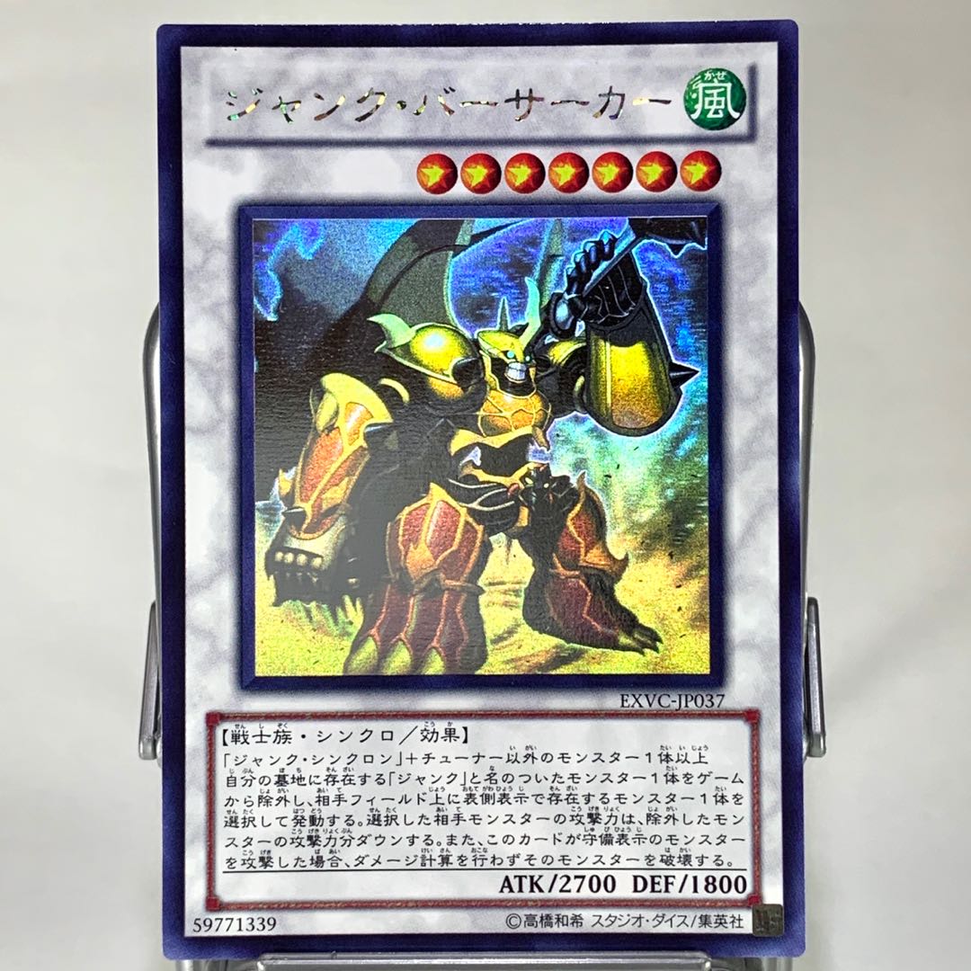 ジャンク・バーサーカー HR