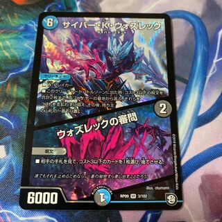 サイバー・K・ウォズレック｜ウォズレックの審問