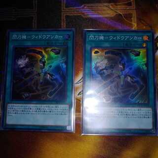 閃刀機-ウィドウアンカー SR 2枚