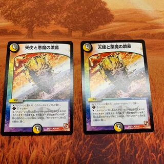 天使と悪魔の墳墓