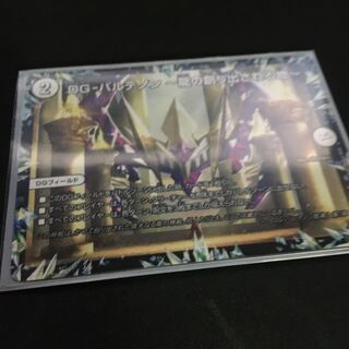 DG-パルテノン -龍の創り出される地-