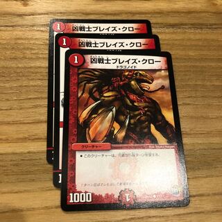 ブレイズクロー 3枚