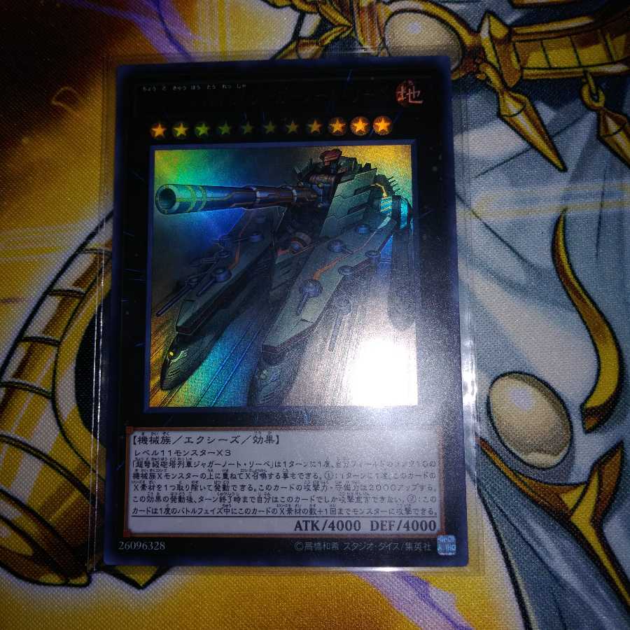 超弩級砲塔列車ジャガーノート・リーベ UR