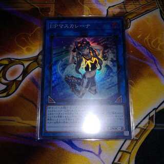 I：Pマスカレーナ SR　