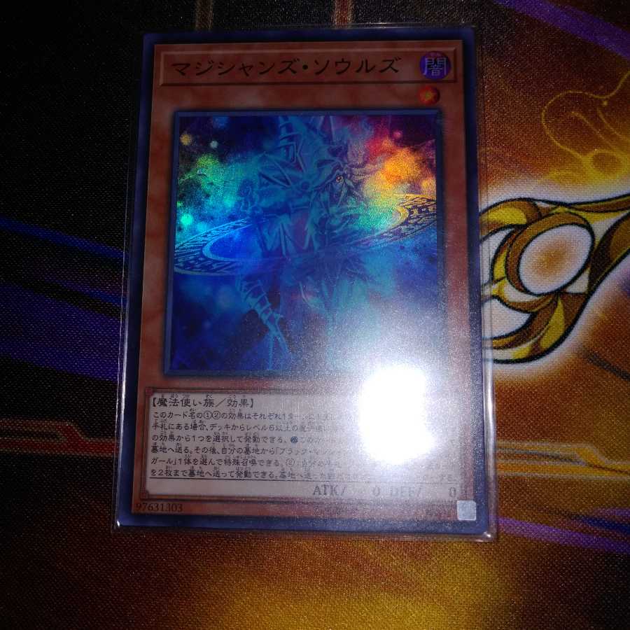 マジシャンズ・ソウルズ SR