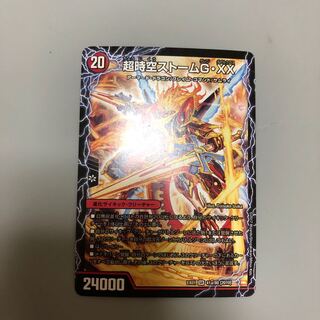 超時空ストーム G・XX｜超覚醒ラスト・ストーム XX