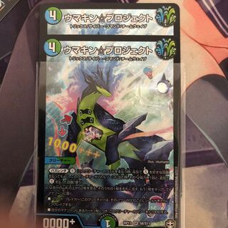 ウマキン☆プロジェクト