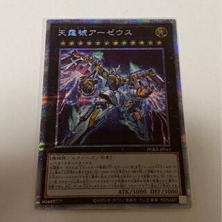 天霆號アーゼウス PSE