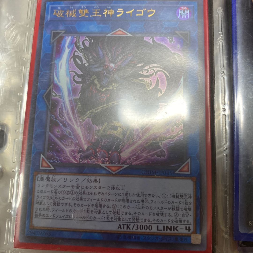 破械雙王神ライゴウ