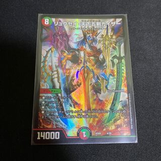 リュウセイ・天下五剣カイザー