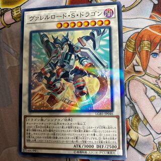 ヴァレルロード・S・ドラゴン P-N