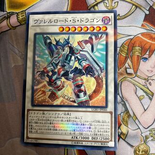 ヴァレルロード・S・ドラゴン P-N