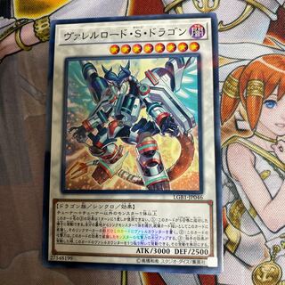 ヴァレルロード・S・ドラゴン P-N