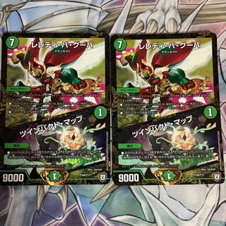 レレディ・バ・グーバ｜ツインパクト・マップ　プロモ2枚