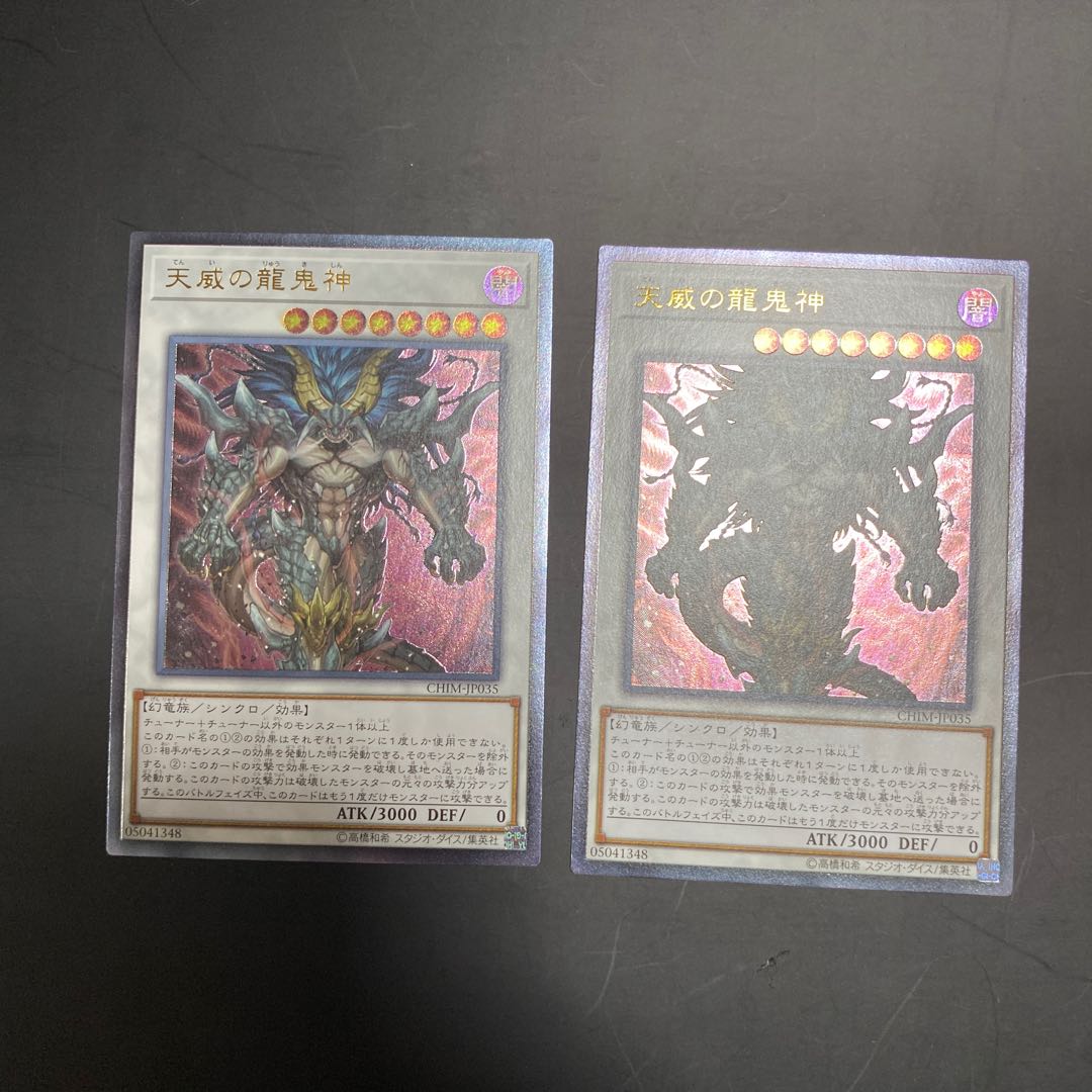 天威の龍鬼神 UL