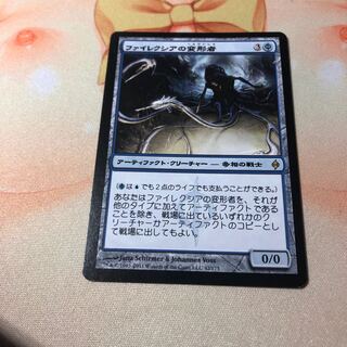 ファイレクシアの変形者