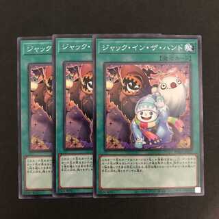 遊戯王　ジャックインザハンド　ノーレア　3枚