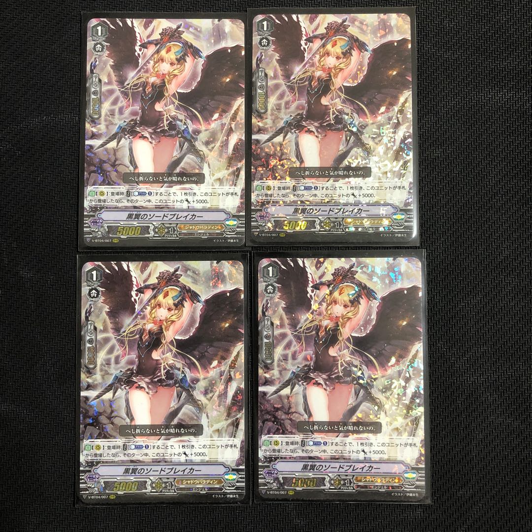 ヴァンガード ソードブレイカー RRR 4枚セット