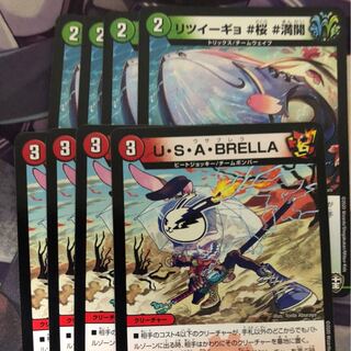 U・S・A・BRELLA リツイーギヨ