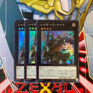 遊戯王　レイダーズナイト　スーパー　3枚