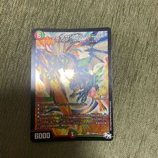 リュウセイ・ジ・アース