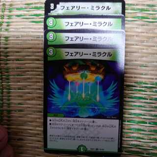 フェアリー・ミラクル 4枚セット ①
