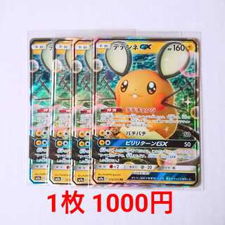 【ウミ様専用】デデンネGX 2枚 RR 016/055 SM9a ナイトユニゾン