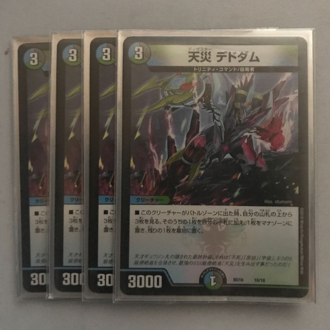 天災デドダム　4枚セット