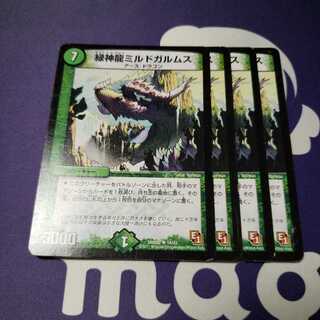 緑神龍ミルドガルムス