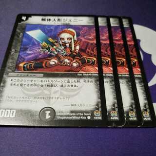 解体人形ジェニー