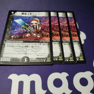 解体人形ジェニー