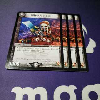 解体人形ジェニー