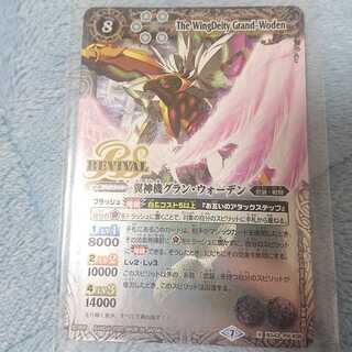 バトルスピリッツ　翼神機グラン・ウォーデン REVIVAL 1枚