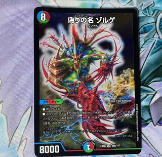 偽りの名 ゾルゲ　1枚