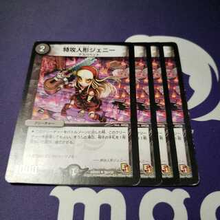 特攻人形ジェニー