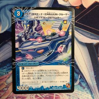 アクアカスケード ザブーンクルーザー