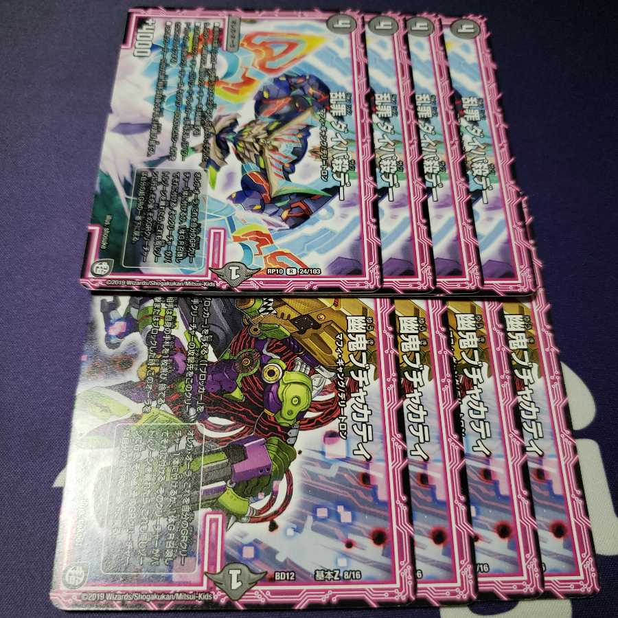 幽鬼ブチャカティ 乱罪ダイパ殺デー