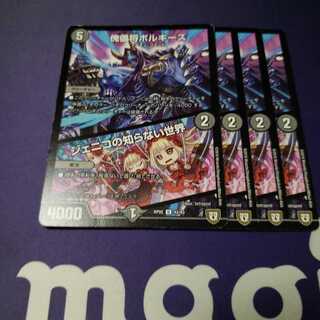 専用 傀儡将ボルギーズ｜ジェニコの知らない世界