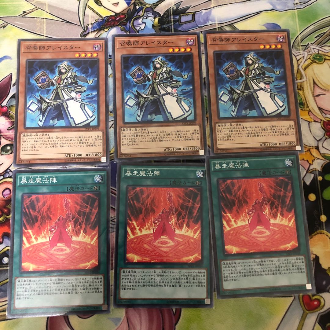 召喚師アレイスター　暴走魔法陣セット